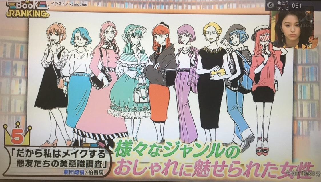 テレビ番組での書籍紹介