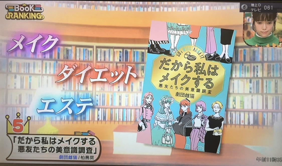 テレビ番組での書籍カバー紹介