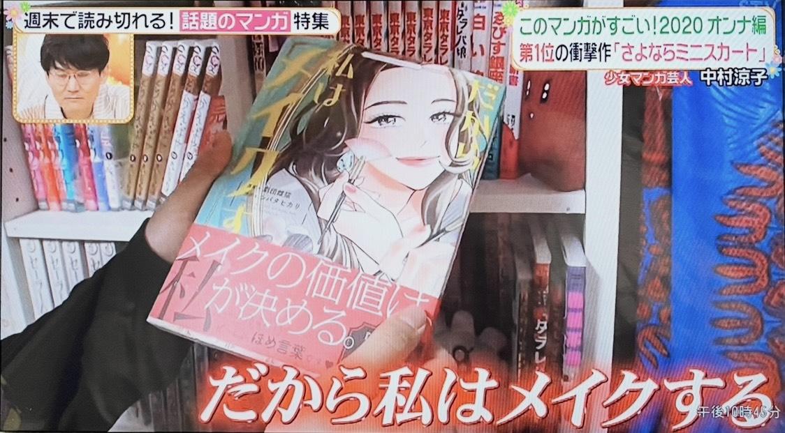 漫画版がテレビで紹介