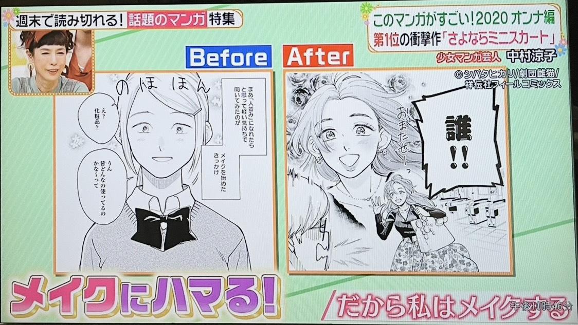 漫画版Before/After紹介